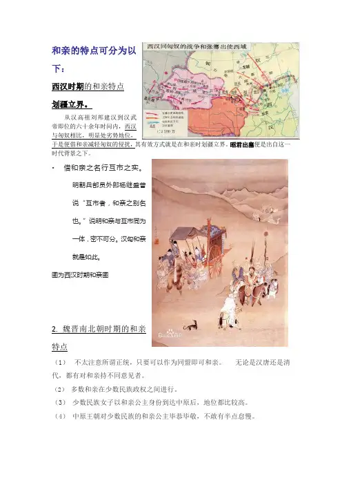 和亲的特点