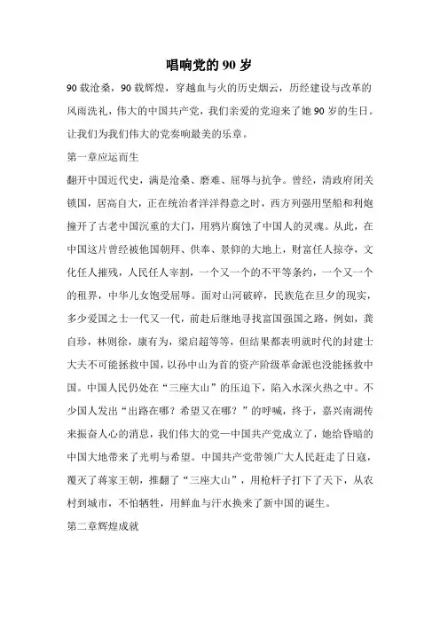 庆祝建党90周年征文稿