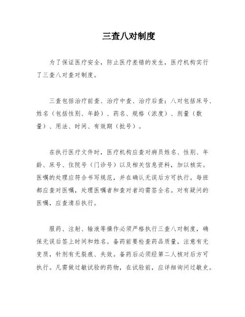 三查八对制度