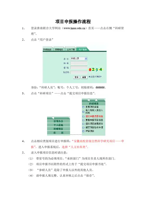 项目申报操作流程
