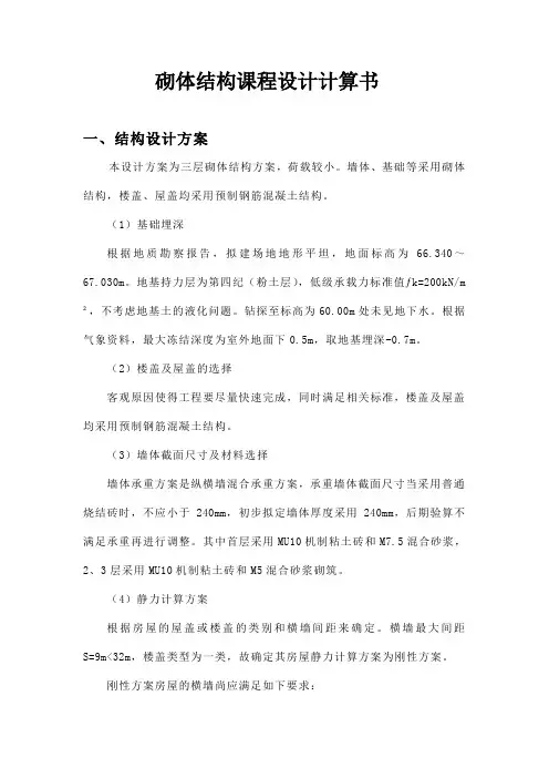 砌体结构计算书