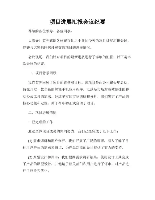 项目进展汇报会议纪要