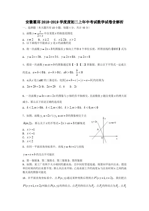 安徽霍邱2018-2019学度度初二上年中考试数学试卷含解析