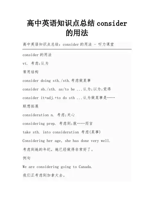 高中英语知识点总结consider的用法