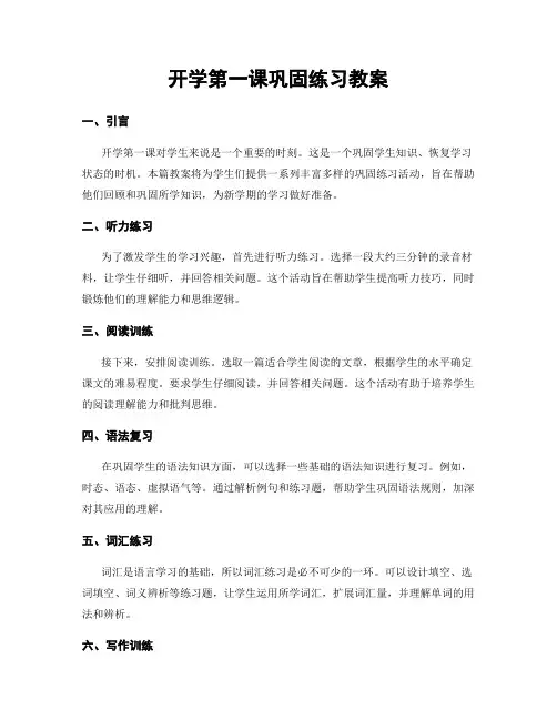 开学第一课巩固练习教案