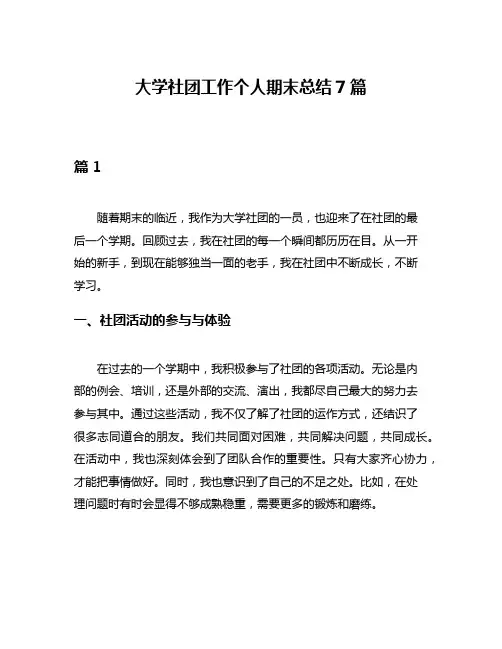 大学社团工作个人期末总结7篇