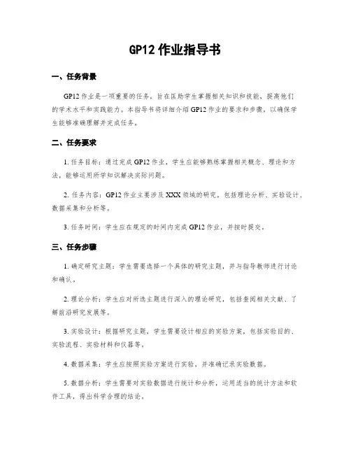 GP12作业指导书