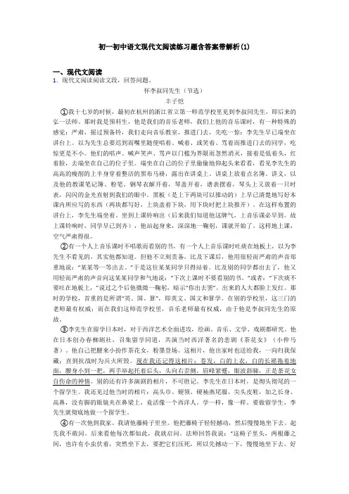 初一初中语文现代文阅读练习题含答案带解析(1)