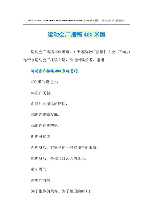 运动会广播稿400米跑