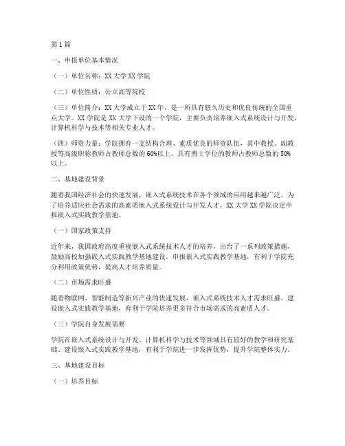 嵌入式实践教学基地申报(2篇)