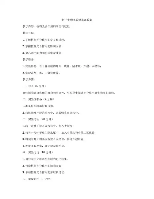初中生物实验课赛课教案