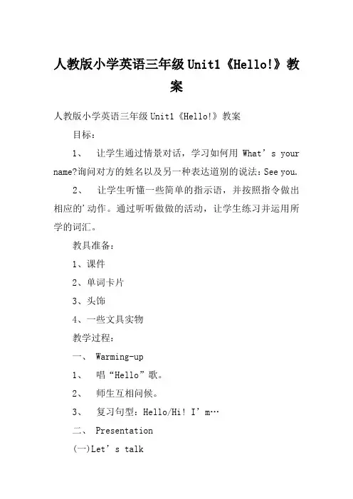 人教版小学英语三年级Unit1《Hello!》教案