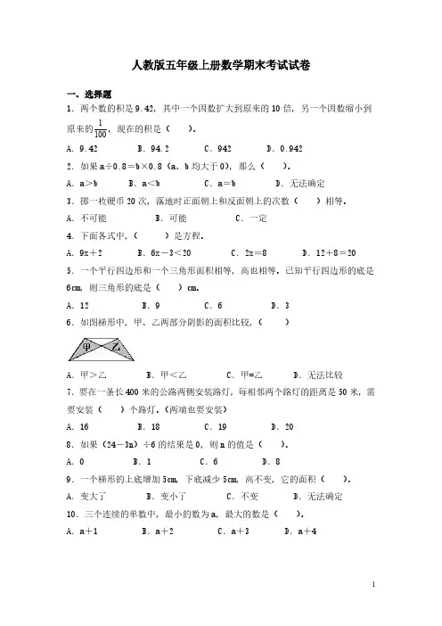 人教版五年级上册数学期末考试试题含答案