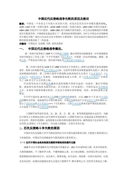 中国近代反侵略战争失败的原因及教训