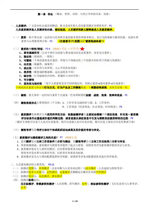 00463《现代人员测评》复习资料