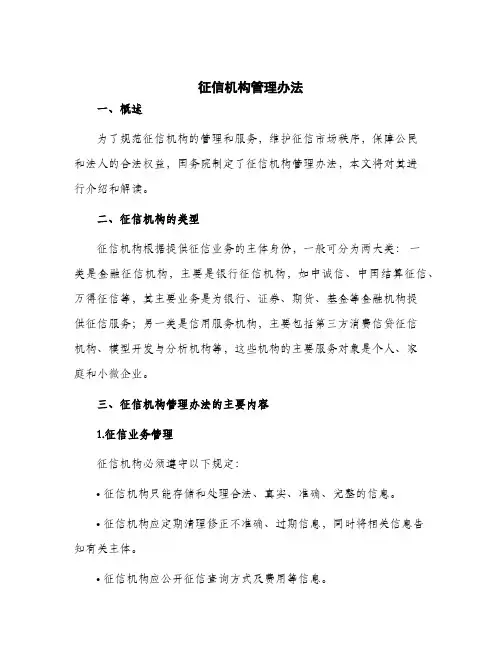 2024年征信机构管理办法