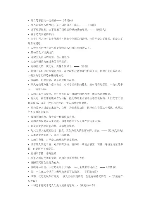 川端康成语录