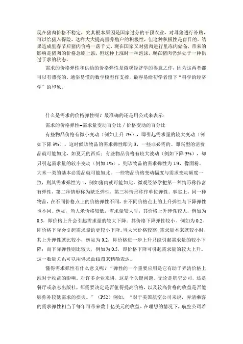 关于需求弹性和供给弹性