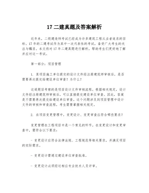 17二建真题及答案解析