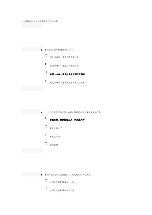 中国特色社会主义是中国现代化的指南测试答案