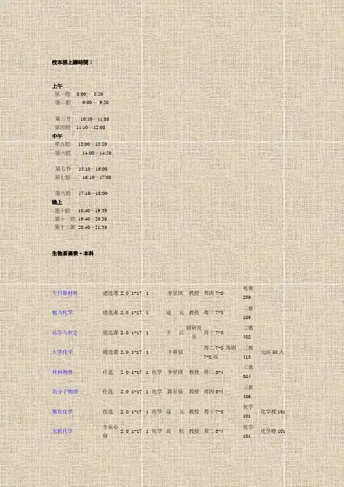 2010-2011年北京大学课程表大全