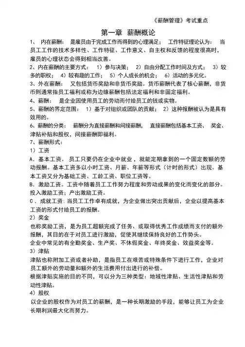 薪酬管理考试重点