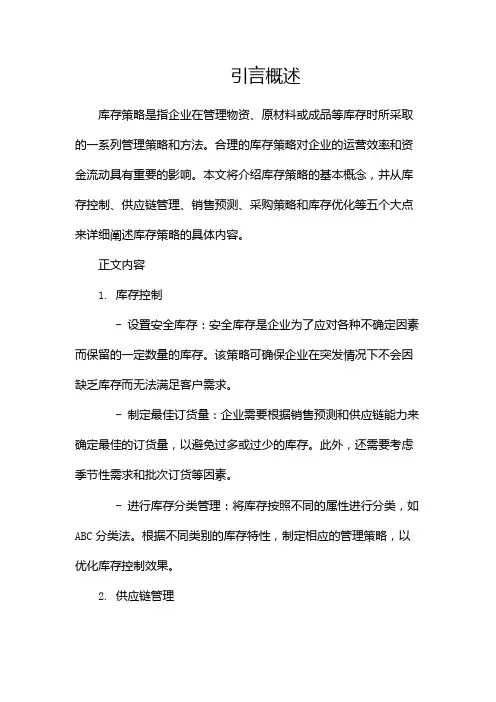 库存策略介绍