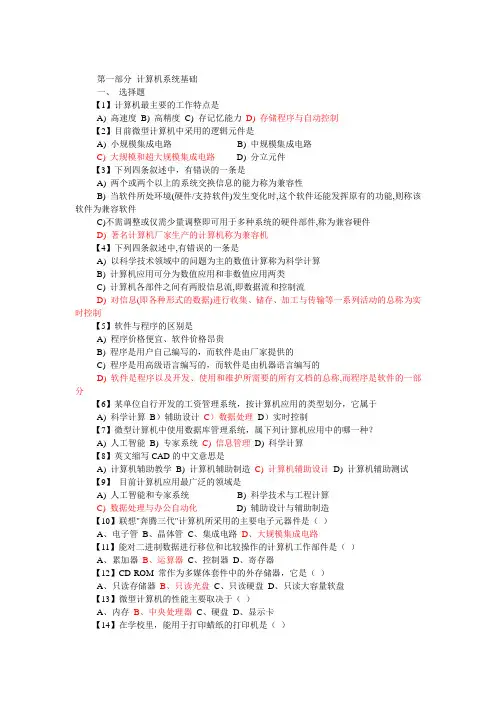 计算机文化基础全部习题及答案