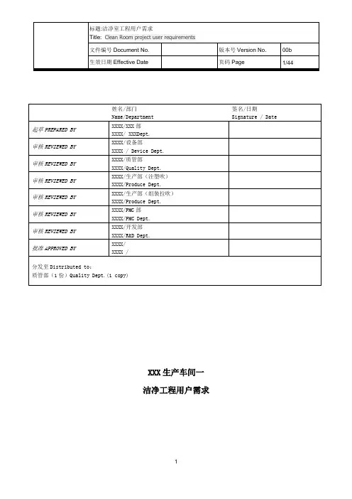 洁净工程URS