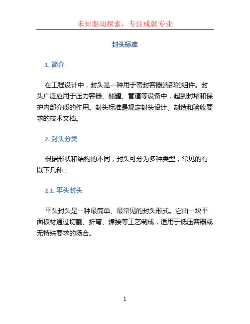 封头标准文档