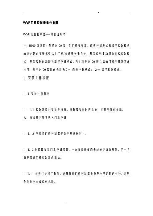 VVVF门机控制器操作说明