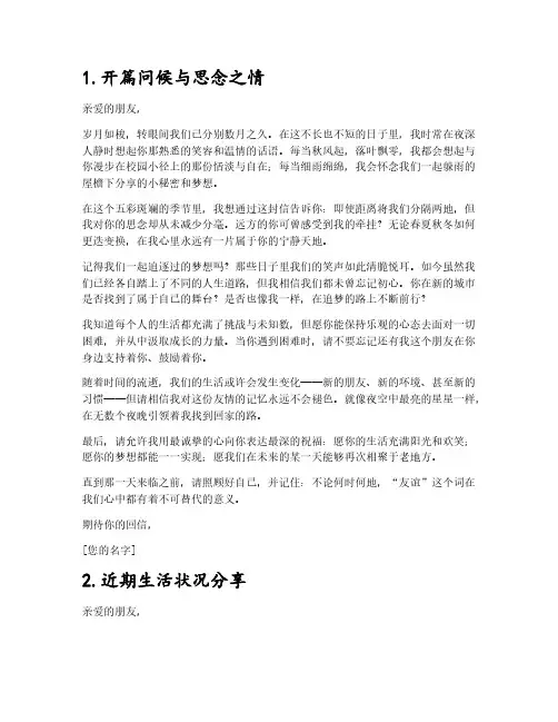 给远方朋友的一封信400字作文10篇