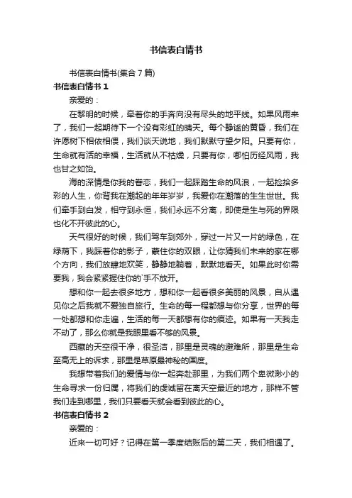 书信表白情书