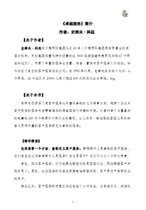 《卓越服务》简介
