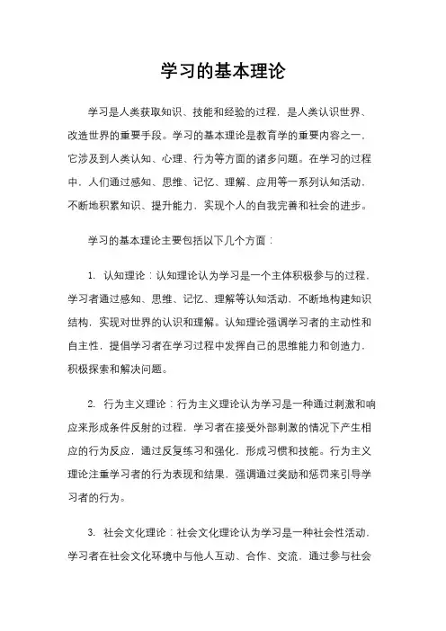 学习的基本理论