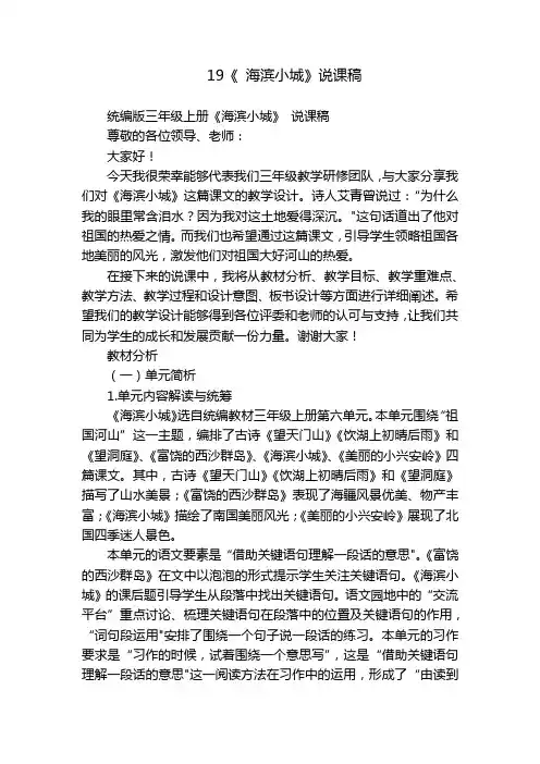 19《 海滨小城》说课稿