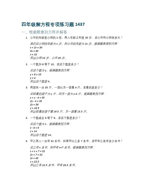 四年级解方程专项练习题1437