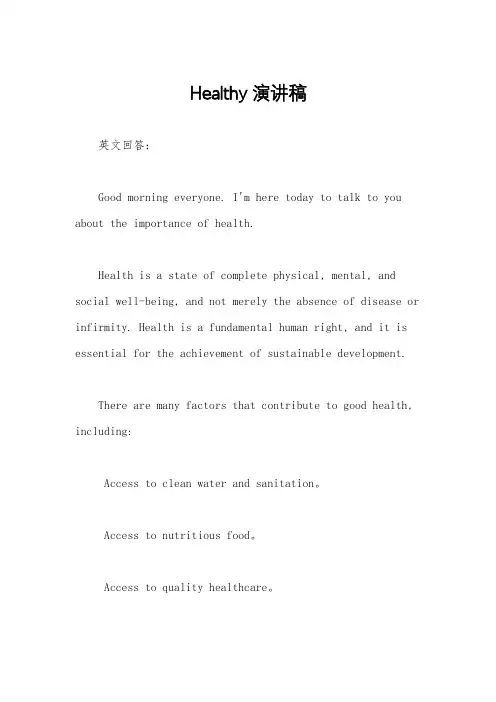 Healthy演讲稿