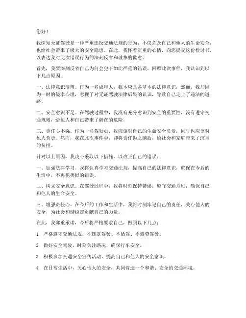 无证驾驶万能检讨书