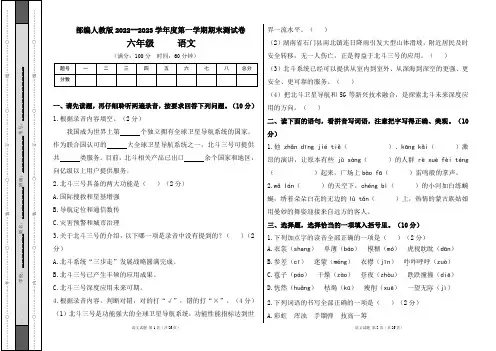 部编人教版2022--2023学年度第一学期六年级语文期末测试卷及答案(含三套题)