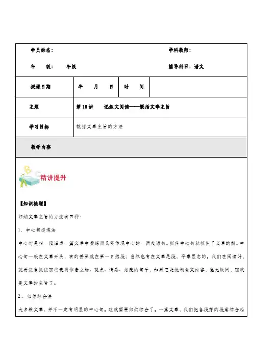 第18讲    记叙文阅读——概括文章主旨