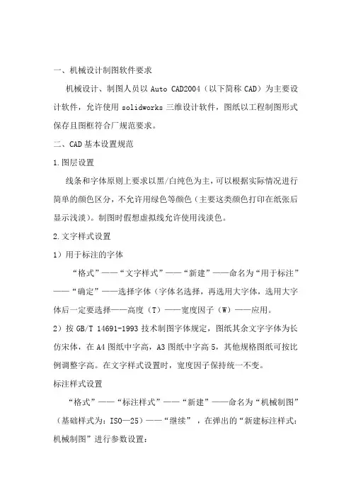 机械设计制图规范