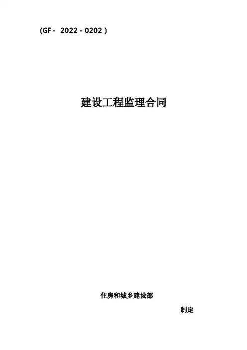 人防工程监理合同范本
