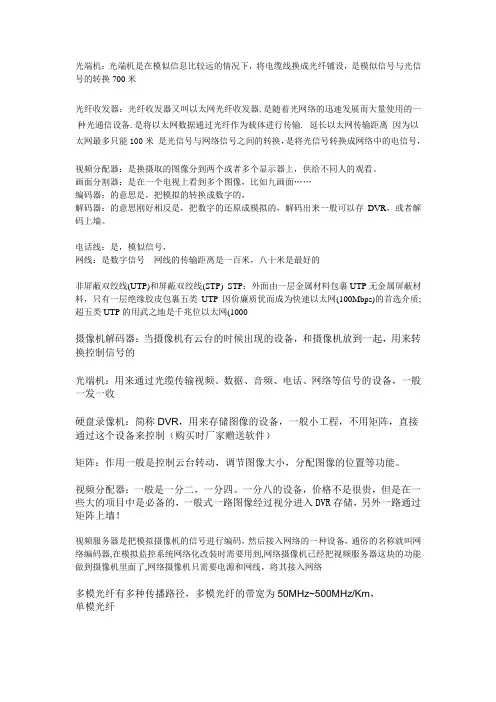 光端机
