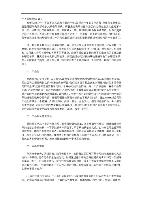 2020年个人年终总结【精选】