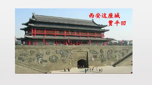 西安这座城专题知识