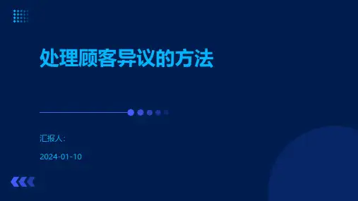 处理顾客异议的方法