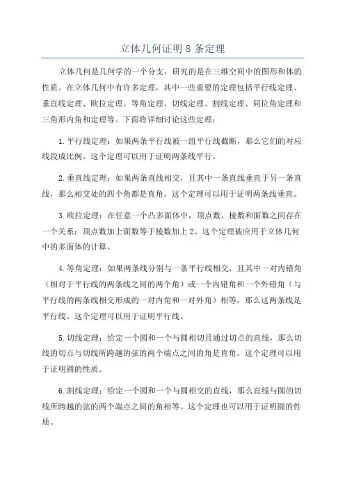立体几何证明8条定理