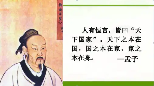 部编人教版七年级语文下册：天下国家课件精品课件