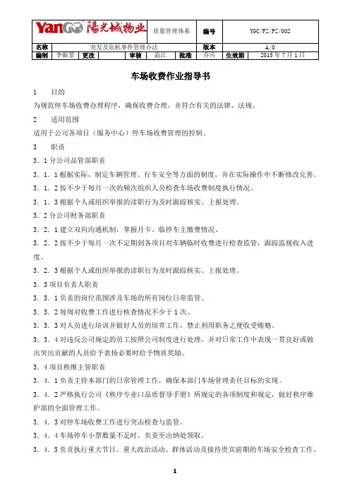 车场收费作业指导书